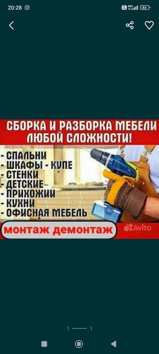 Услуги разбора и сбора мебели любой сложности