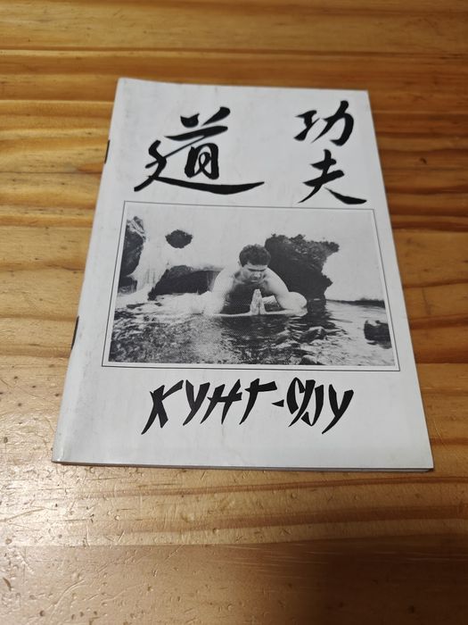 Книги за Кунг Фу, Брус Ли, Карате, Йога, Здраве.