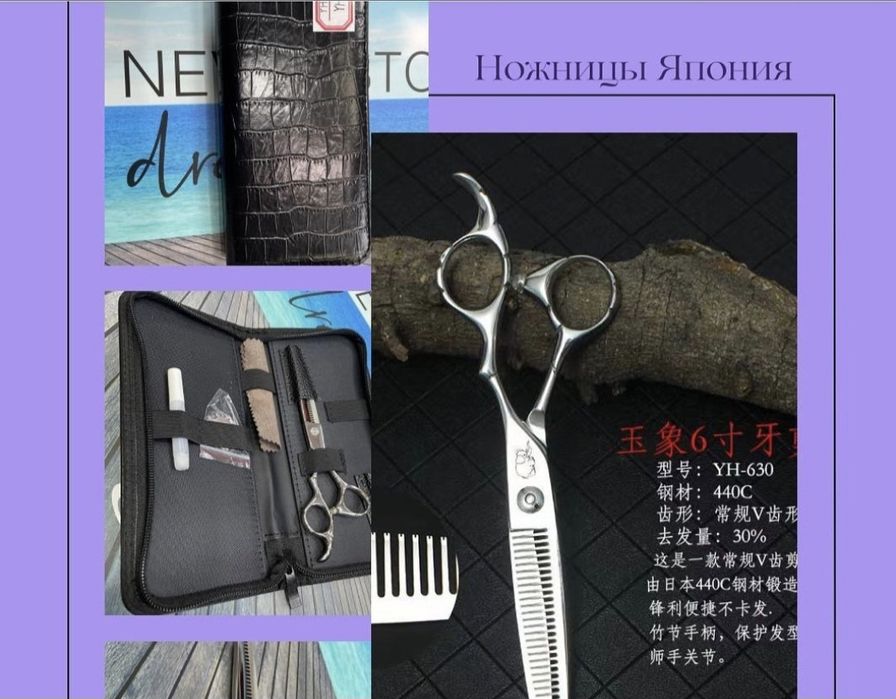Ножницы и филировочные ножницы Yoshizawa Tanaka Япония