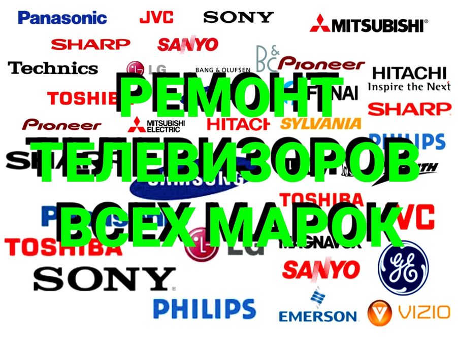 Ремонт телевизоров