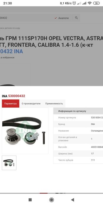 Ремень ГРМ в комплекте с помпой