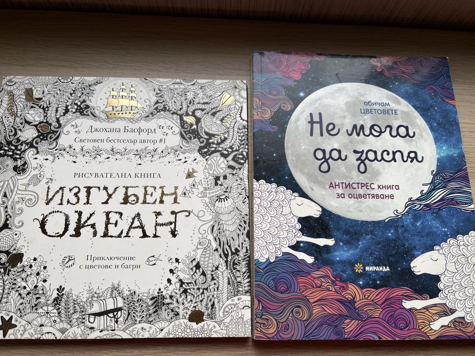 Антистрес книги- 2 броя