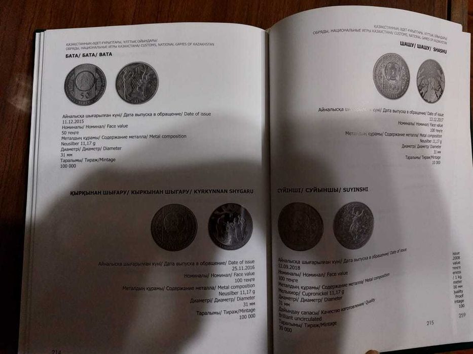 Монеты Казахстана. Каталог книга