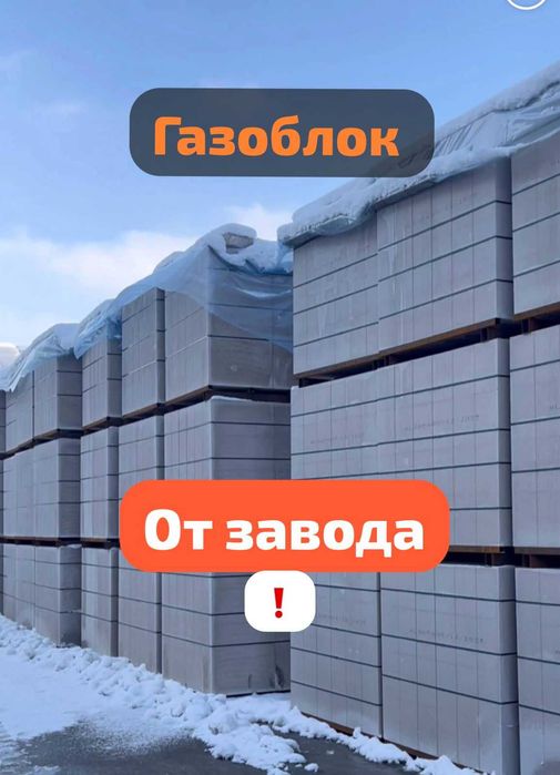 Автоклавные газоблоки от завода