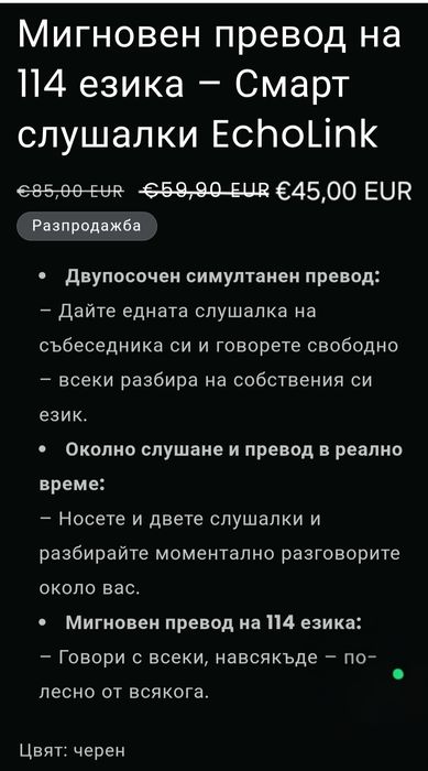 Слушалки за мигновен превод AI.