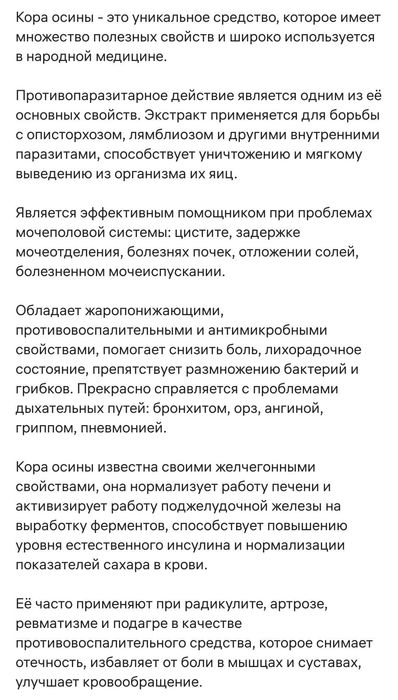 Кора Осины с Алтая