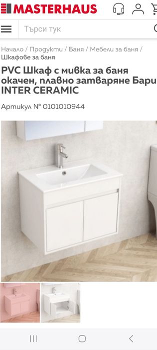 PVC Шкаф за баня!Чисто нов! 250лв!