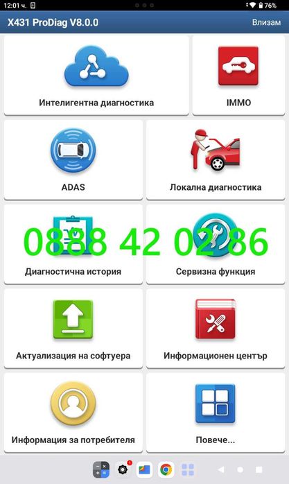 ПРОМОЦИЯ. Launch X431 PRO3S, БГ превод, работи и офлайн