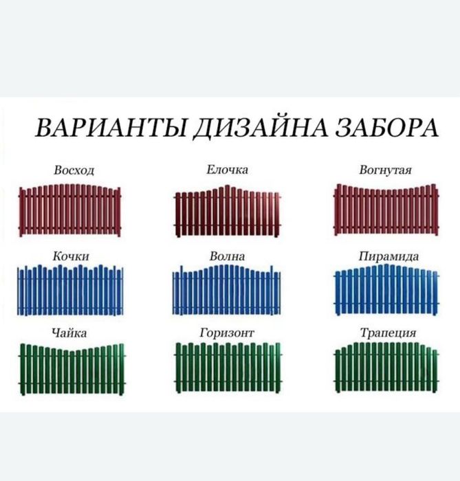 Евроштакетник әр түрлі түсті