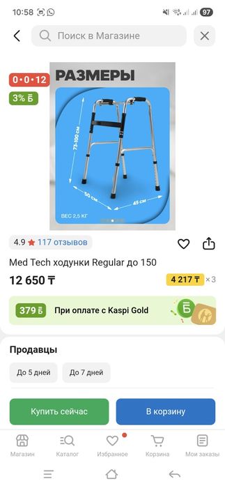 Ходунки Med Teh 2