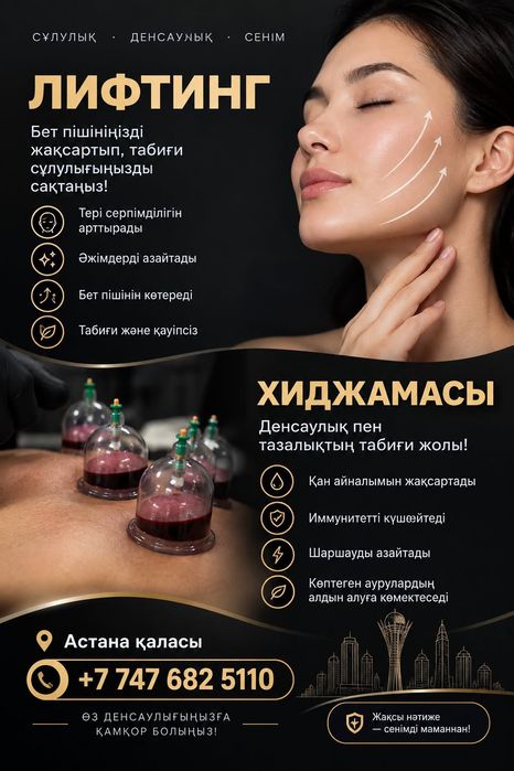Хиджама для женщин