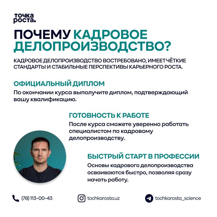 Курсы кадрового делопроизводства