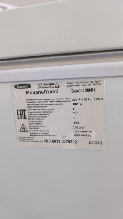 Морозильный ларь  Бирюса объём 260л