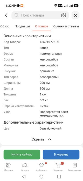 Продам ковер 2*3 метра