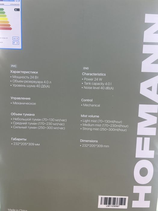 Увлажнитель 2в1 HOFMANN