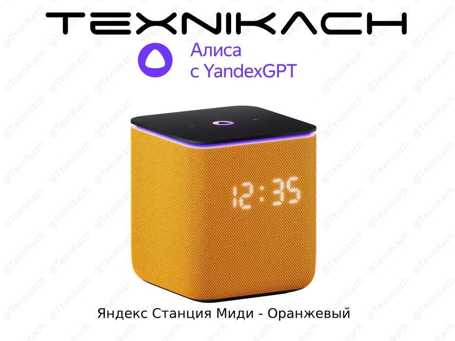 Новый • Яндекс Станция Миди • 24 Вт • (Zigbee) • Доставка