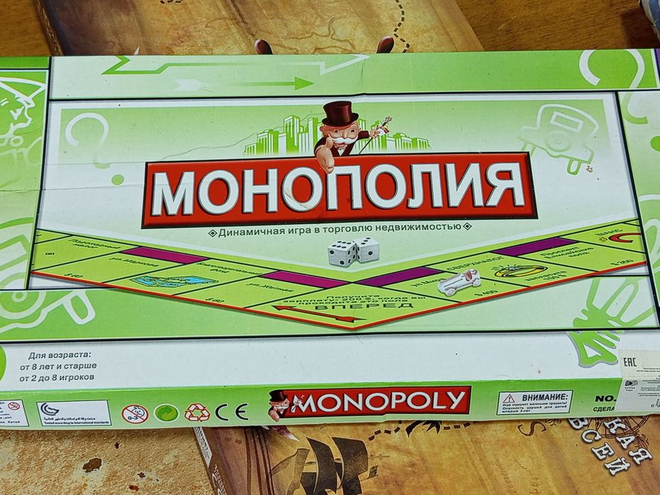 Настольная игра Монополия