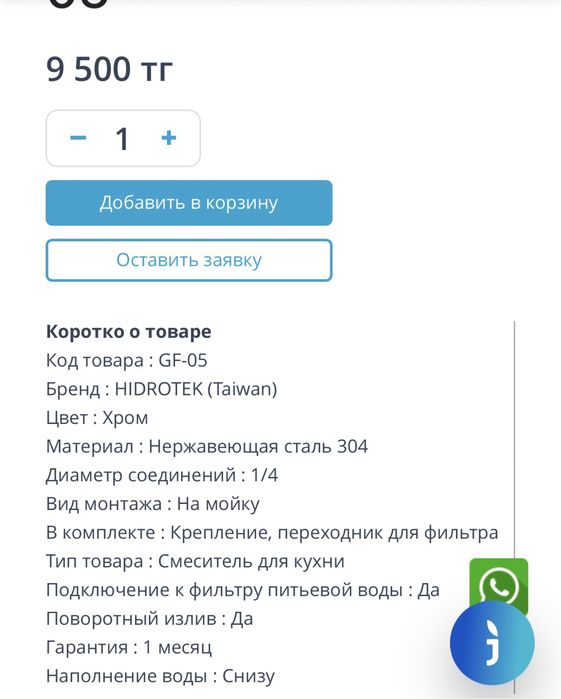 Кран для питьевой воды