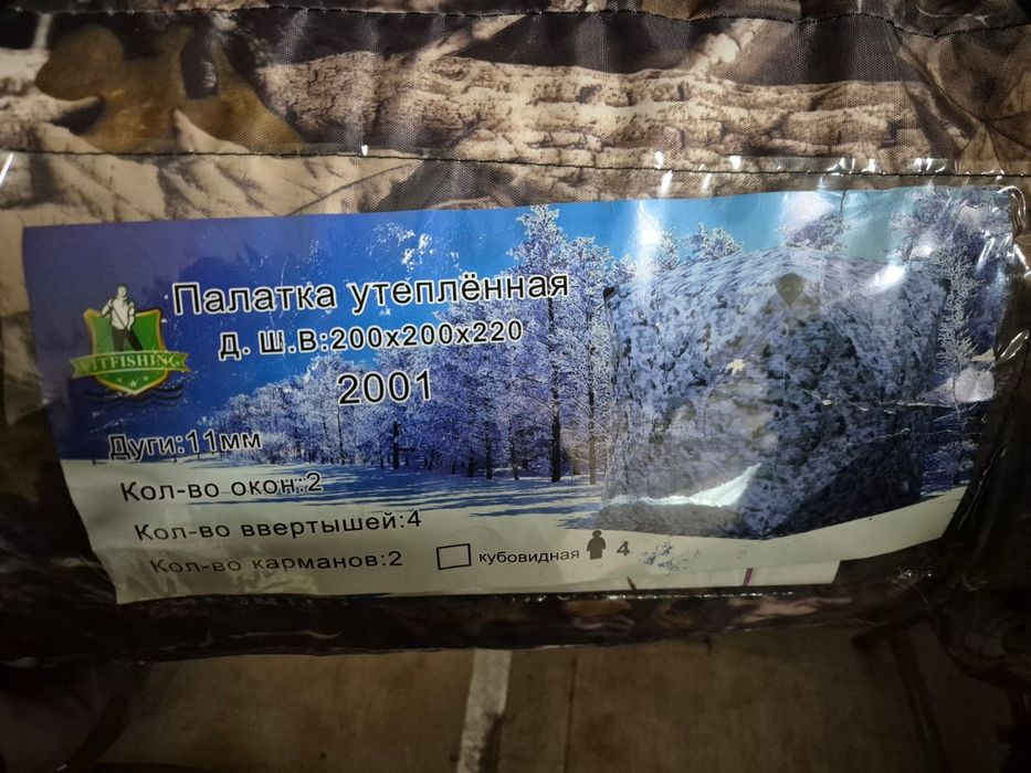 Палатка утепленная с окнами
