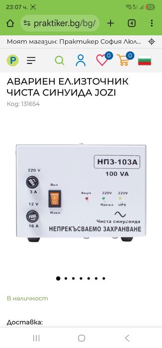 UPS инвертор НПЗ-103А -100 W
