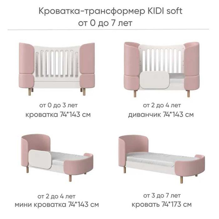 Детская кроватка-трансформер Ellipse KIDI soft