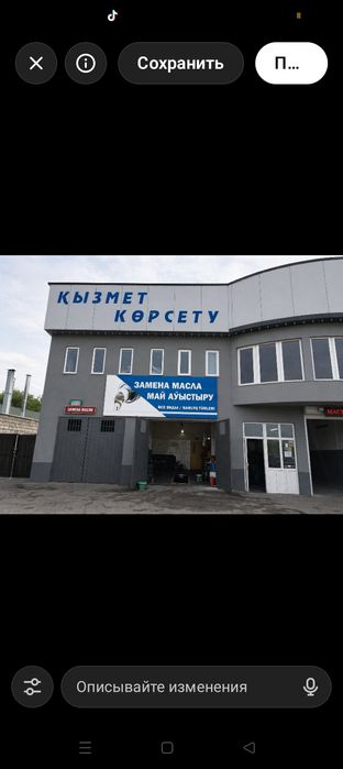 Пункт замены масла