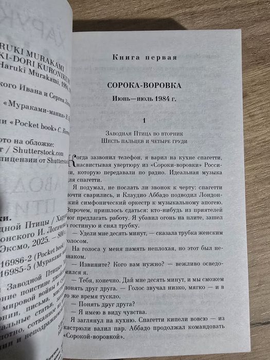 Книга Харуки Мураками