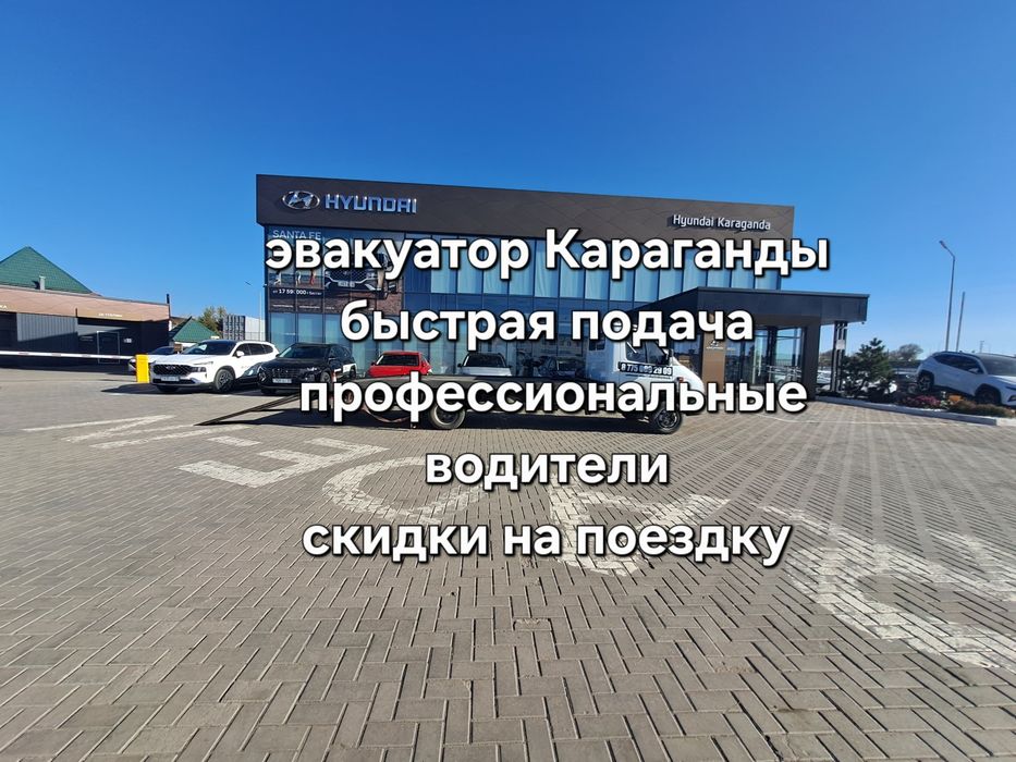 Услуги эвакуатора Караганды