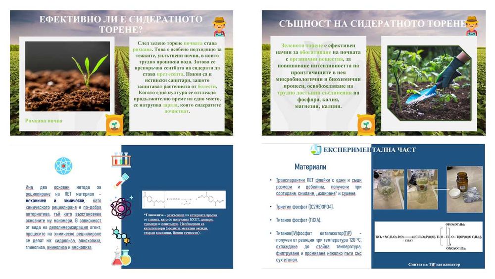 Изготвяне на презентации