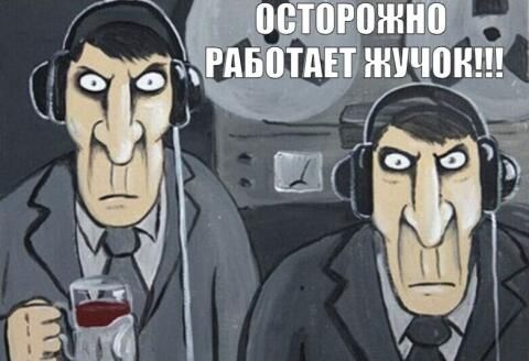 Поиск жучков, прослушки в помещениях и авто.