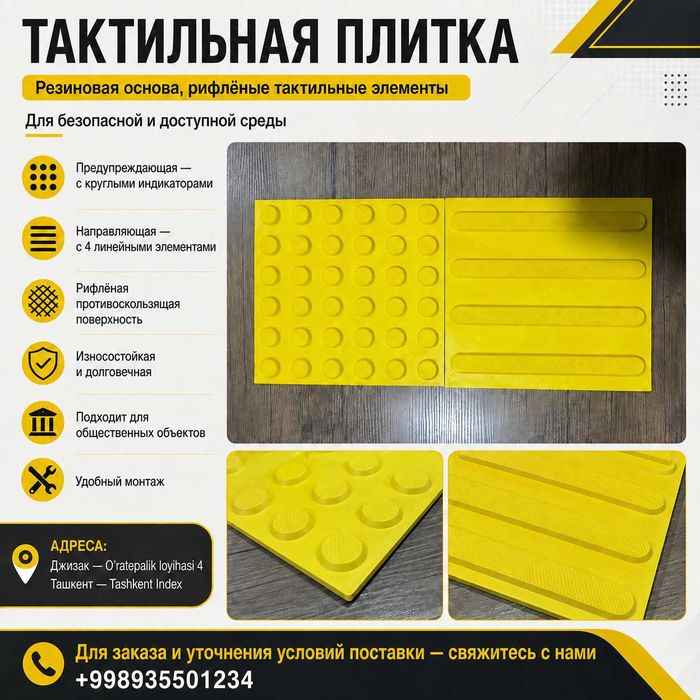 Тактилные плитка ПВХ 30х30 Оптом