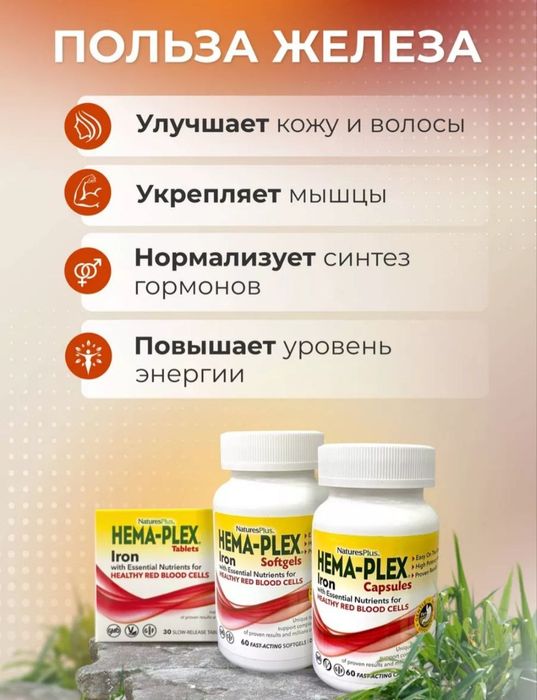 Хема Плекс,  гемоглабинни кўтаради