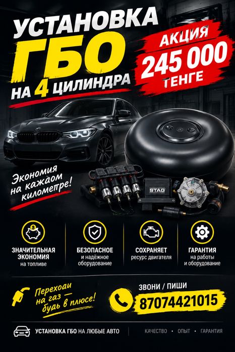 Ремонт, диагностика , установка ГБО в Караганде