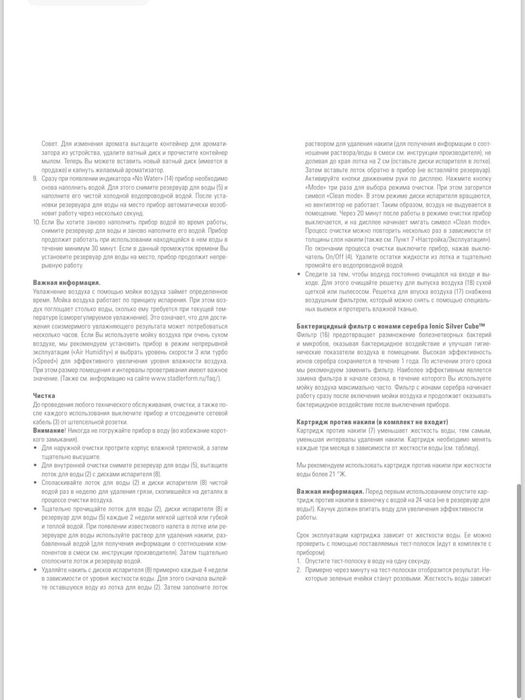 Увлажнитель воздуха