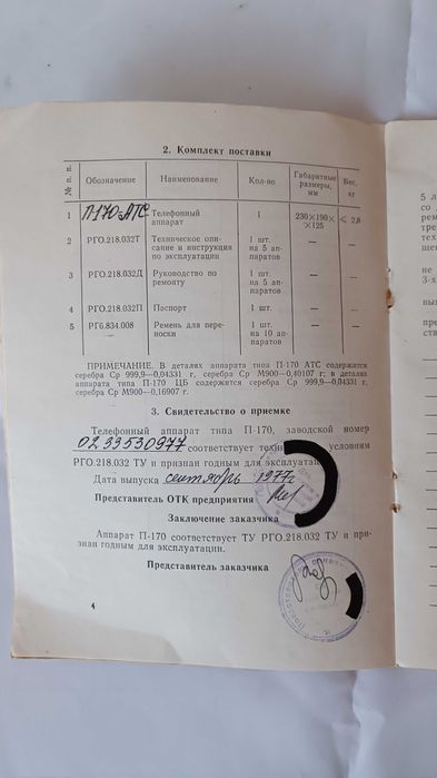 Стар телефон със шайба - военен - П-170 - 1977г.