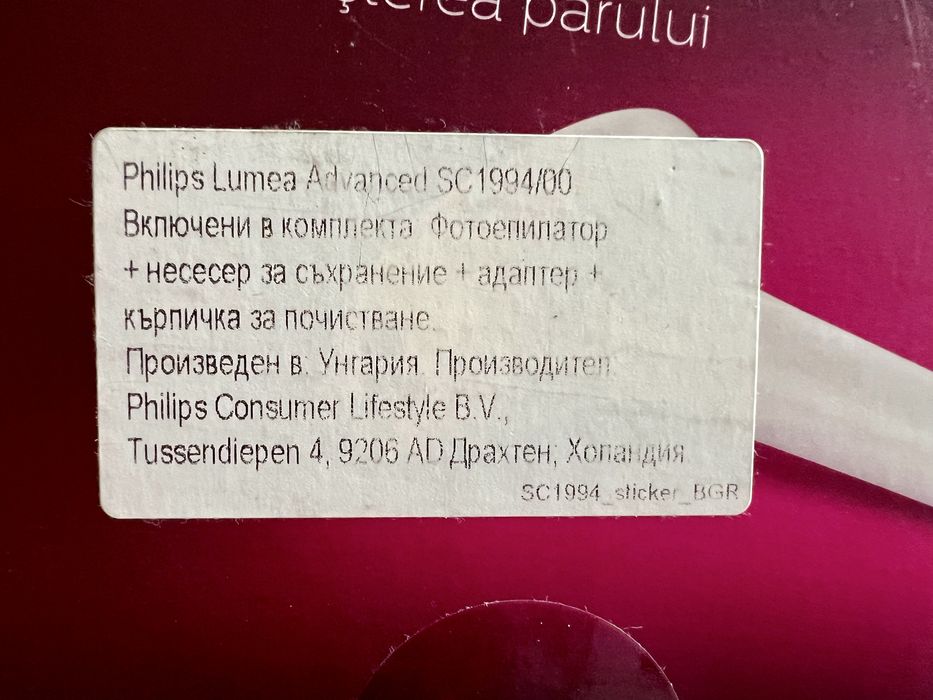 [Като нов] фотоепилатор Philips Lumea SC1994/00