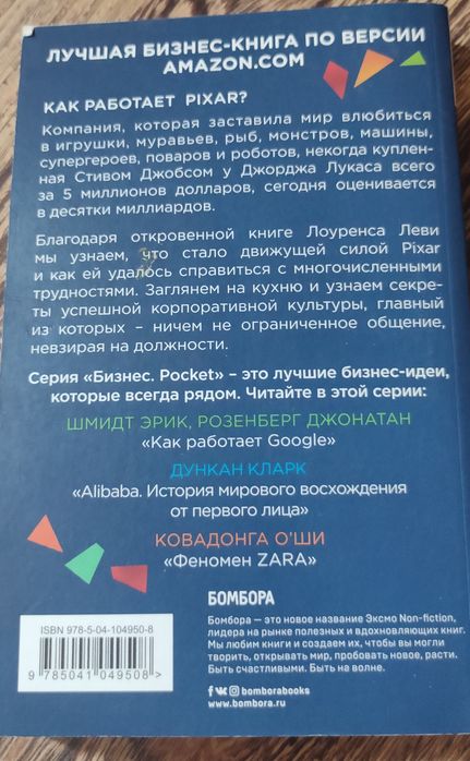 Лоуренс Леви Pixar Перезагрузка