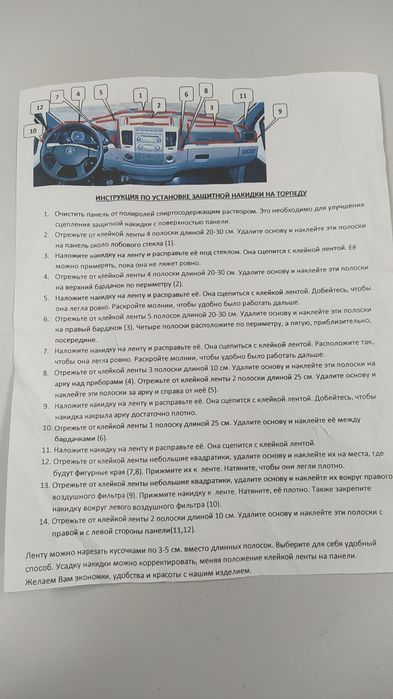 Накладка на панель на торпеду ГАЗЛЬ Next