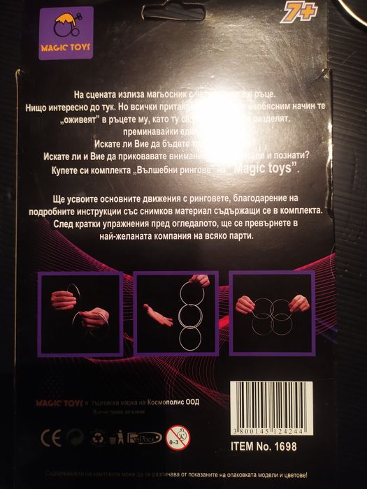 Магически рингове