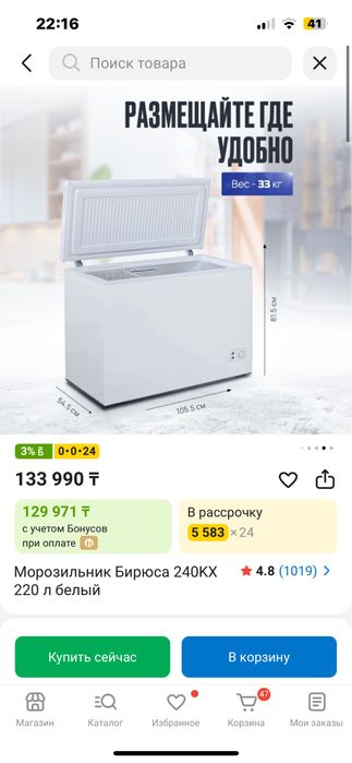 Продаю морозилку Бирюса 220л