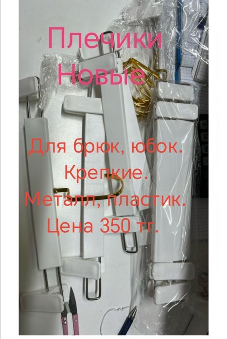 Вешалки плечики и прищепки разные