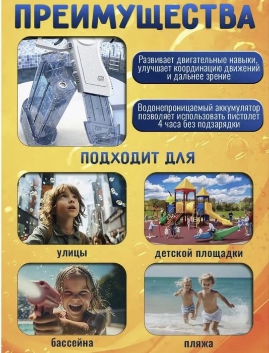 водяное пистолет Glock water gun. ХИТ ЛЕТА! Доставка есть!
