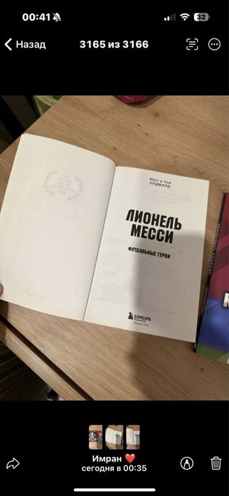 Продам кгигу Человек-паук (Крылья Ярости )