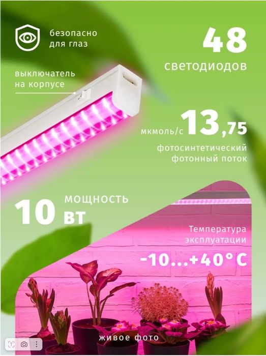 Фитолампа линейная для растений 10 Вт красно-синего спектра NAVIGATOR