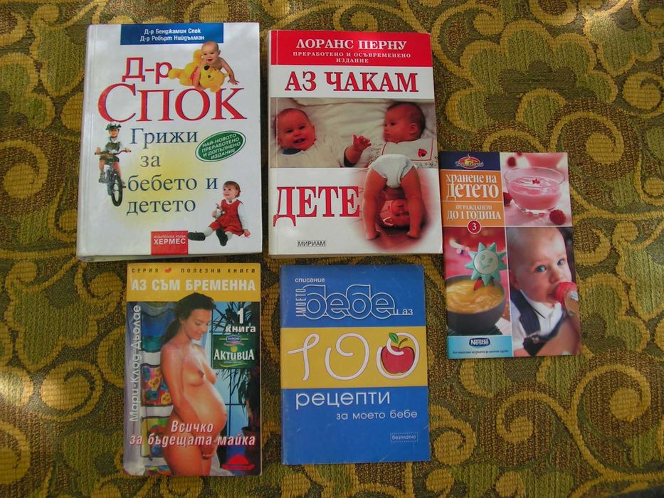 Книги за бременни и млади майки