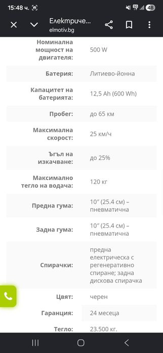 Ел.   Тротонетса N 65