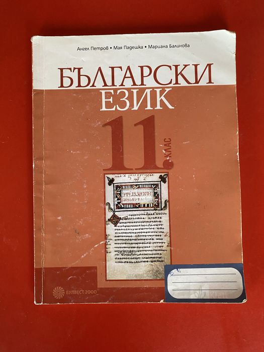 Учебници за 11 клас