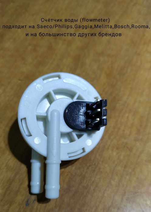 Запчасти для кофемашин