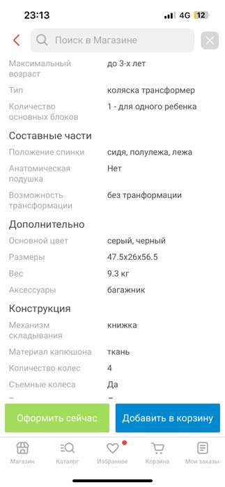 Коляска трансформер детская