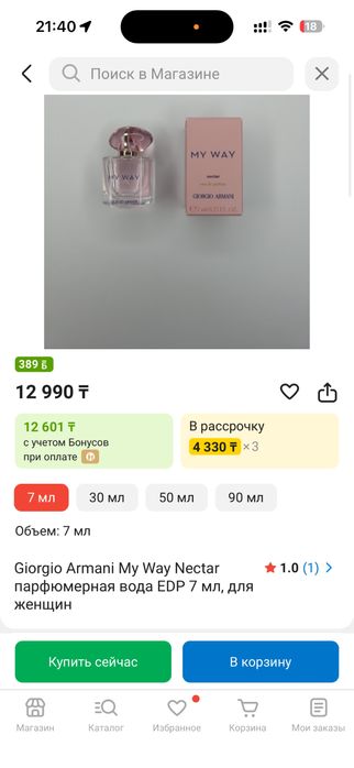 Парфюм Армани су жана